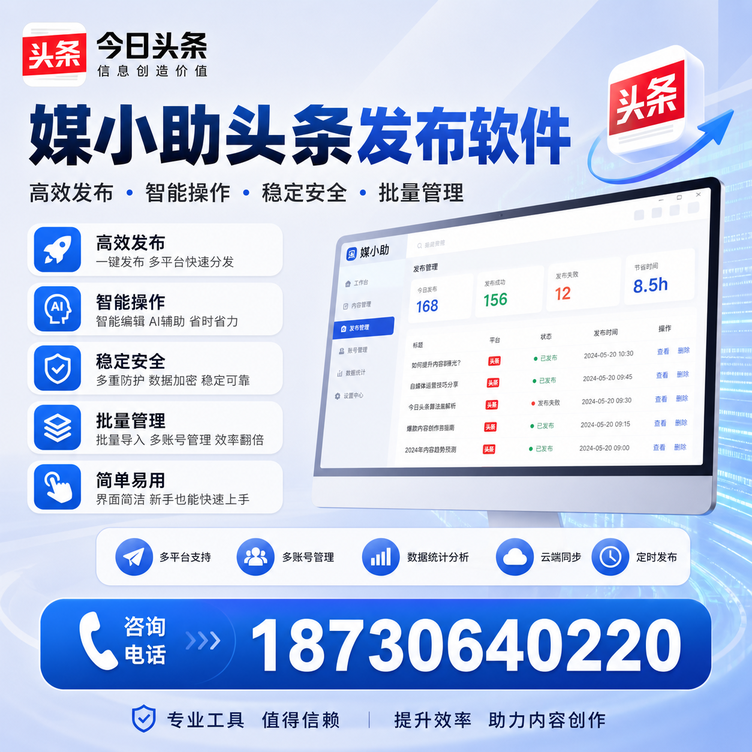 漯河今日头条批量发布软件