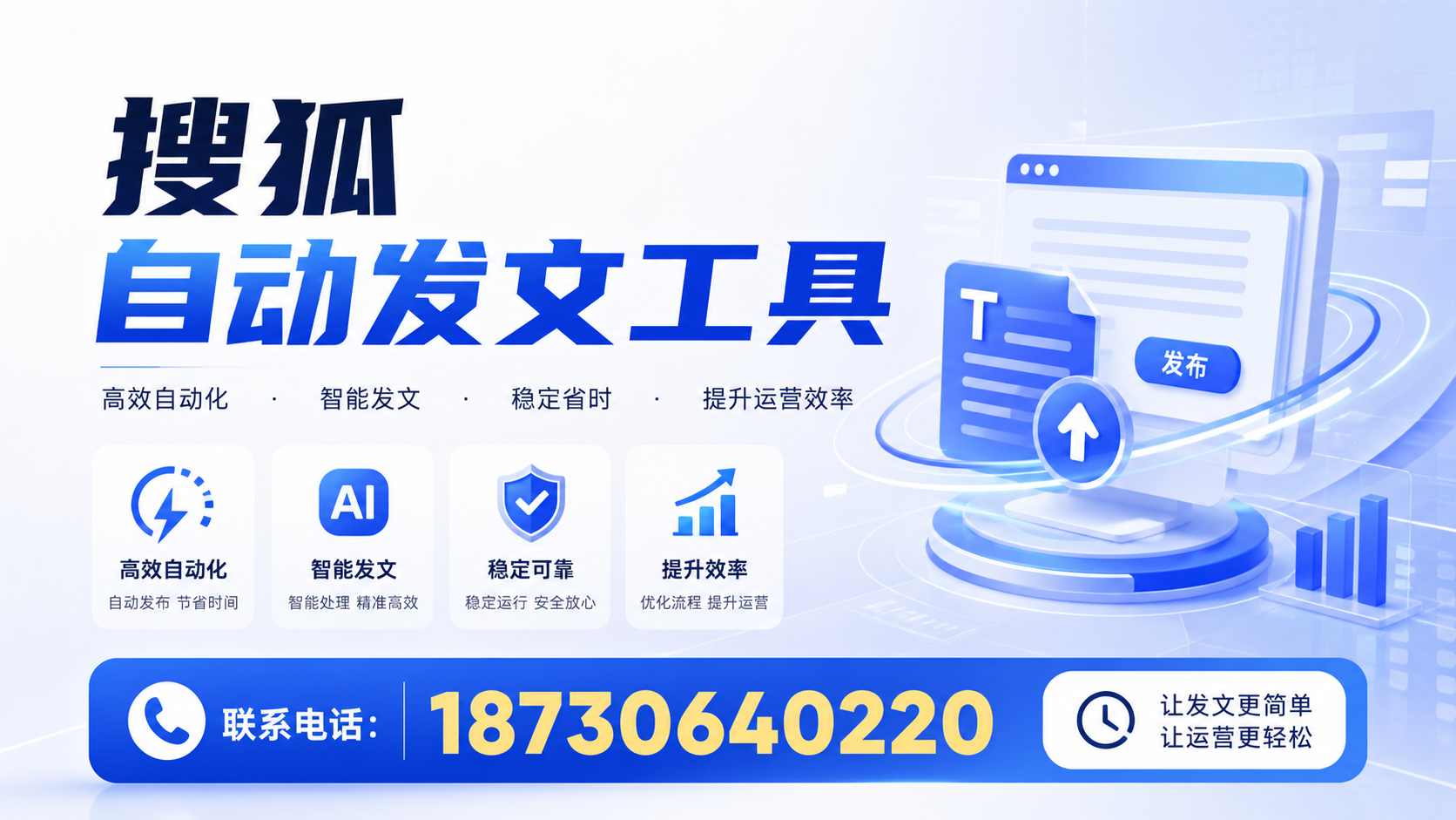 了解搜狐自动发文工具的基本功能，助力漯河企业发展