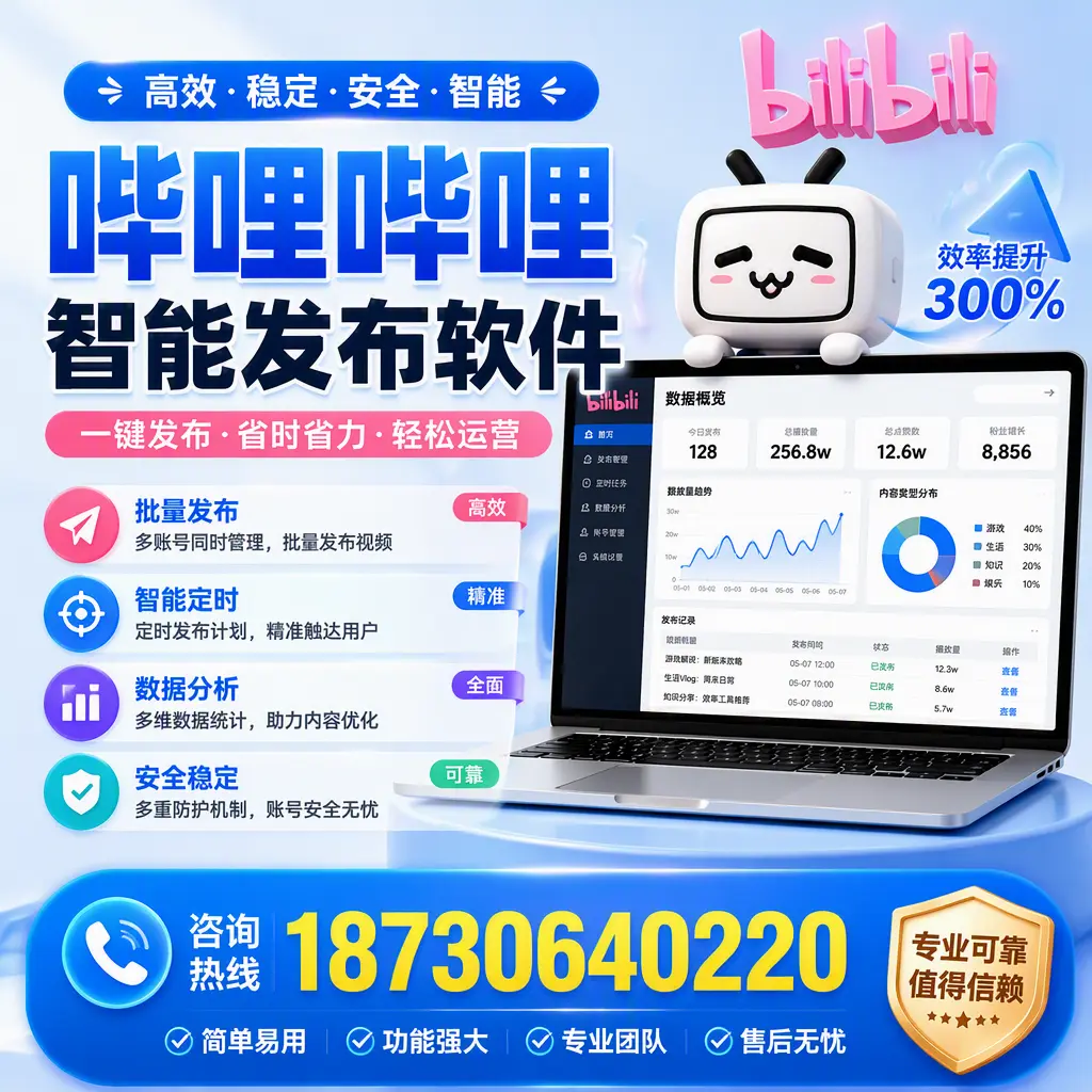 在 漯河 使用哔哩哔哩智能发布软件时需避免的五个误区