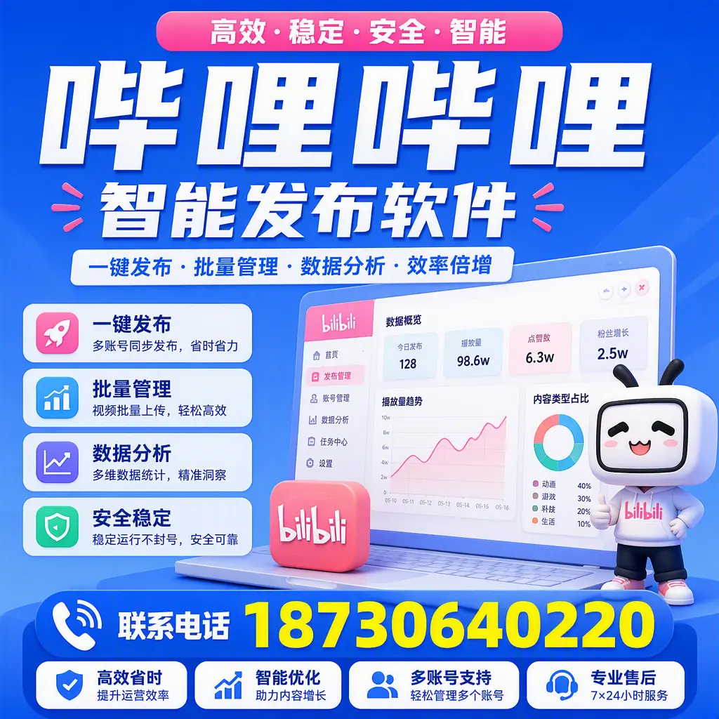 在 漯河 如何优化哔哩哔哩智能发布软件的使用效果