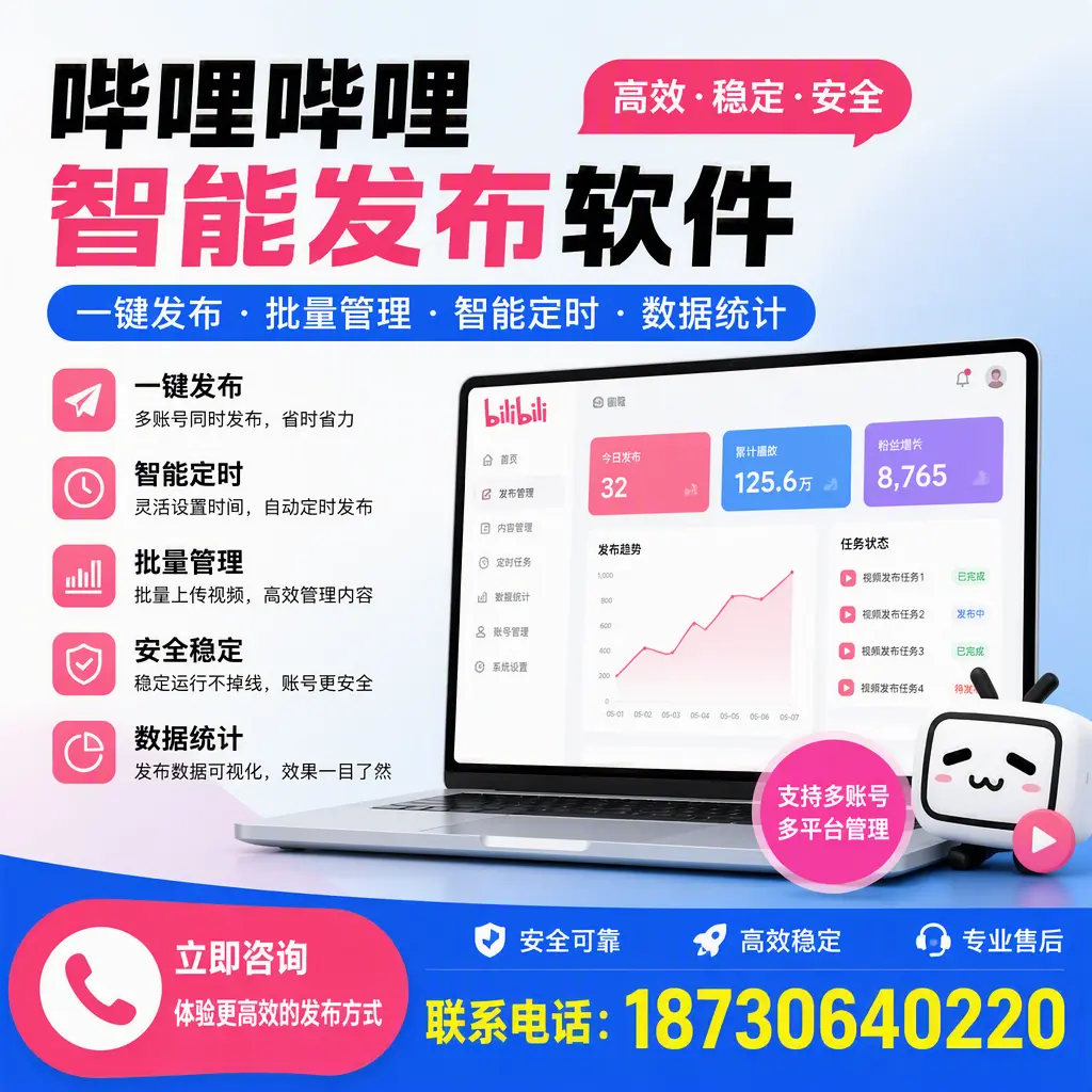 在 漯河 如何优化哔哩哔哩智能发布软件的使用效果