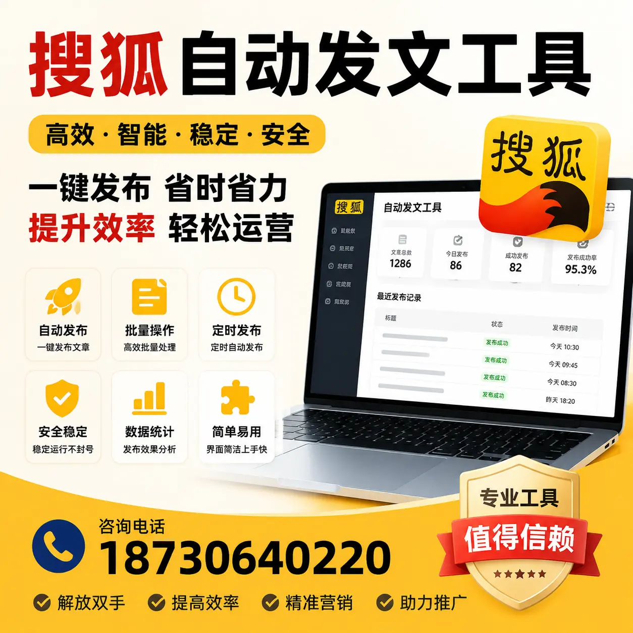 利用搜狐自动发文工具提升漯河品牌曝光率的实用技巧
