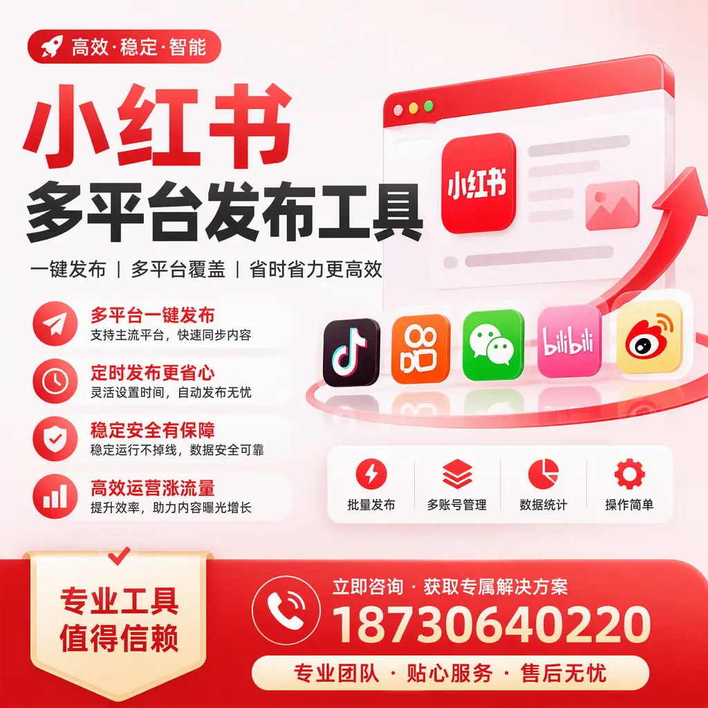 在 漯河 小红书多平台发布工具的市场前景分析