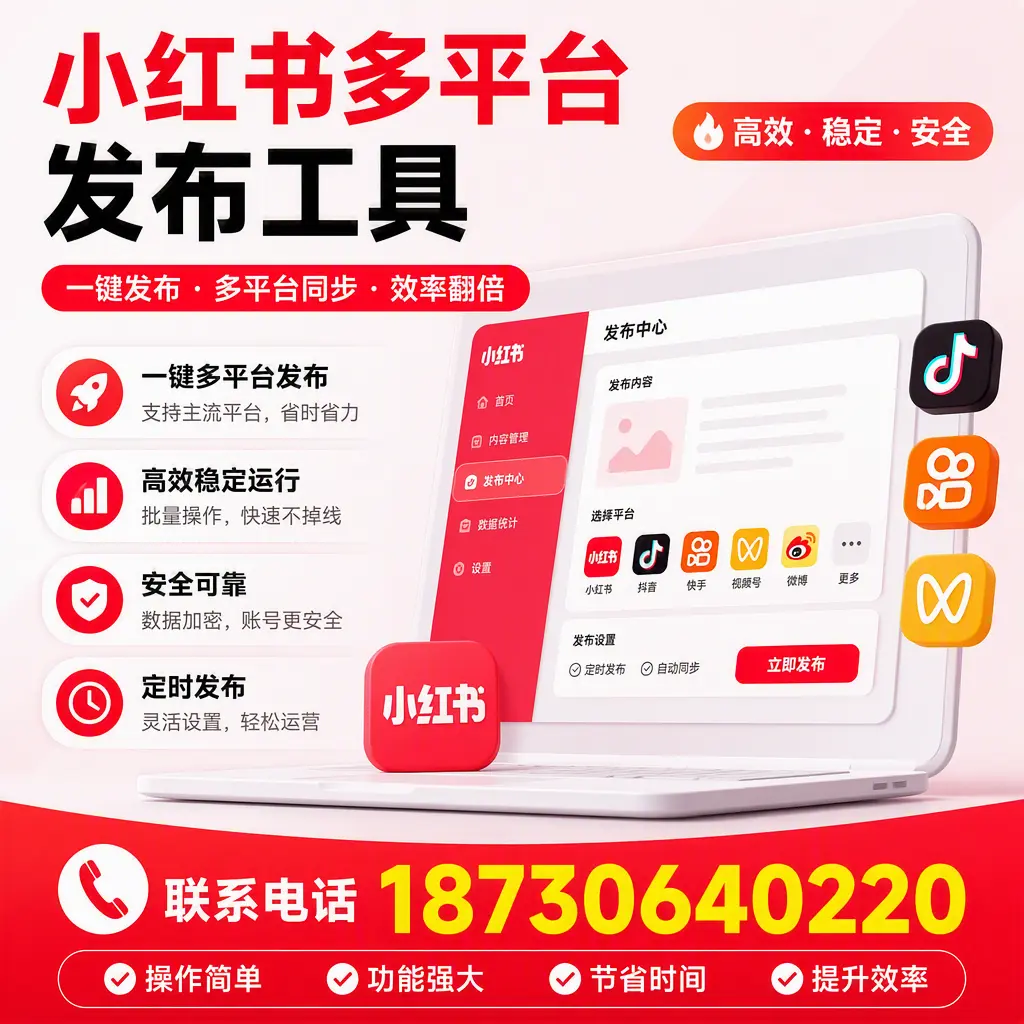 在 漯河 小红书多平台发布工具的市场前景分析
